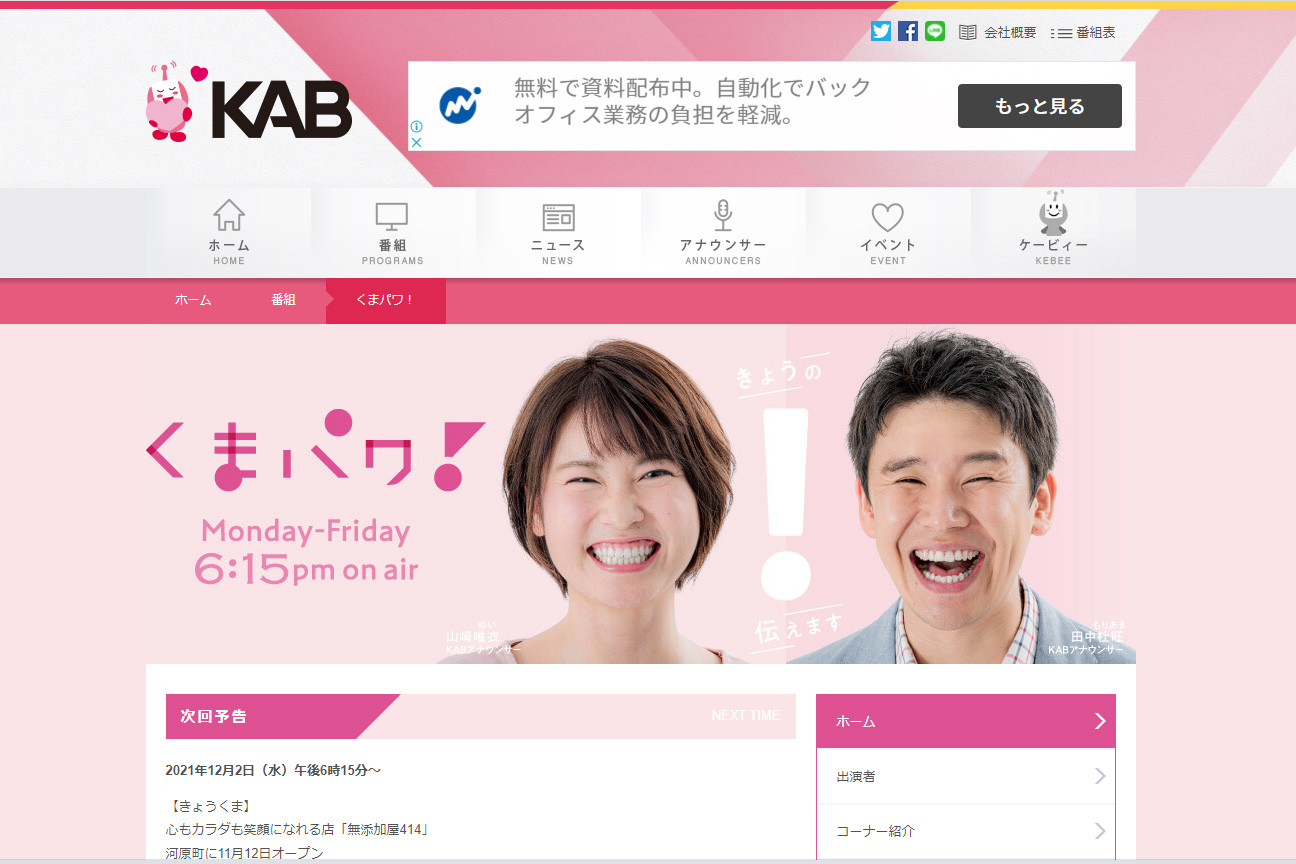 KABくまパワ農業部で紹介されました! | HARADA-FOREST LLC.