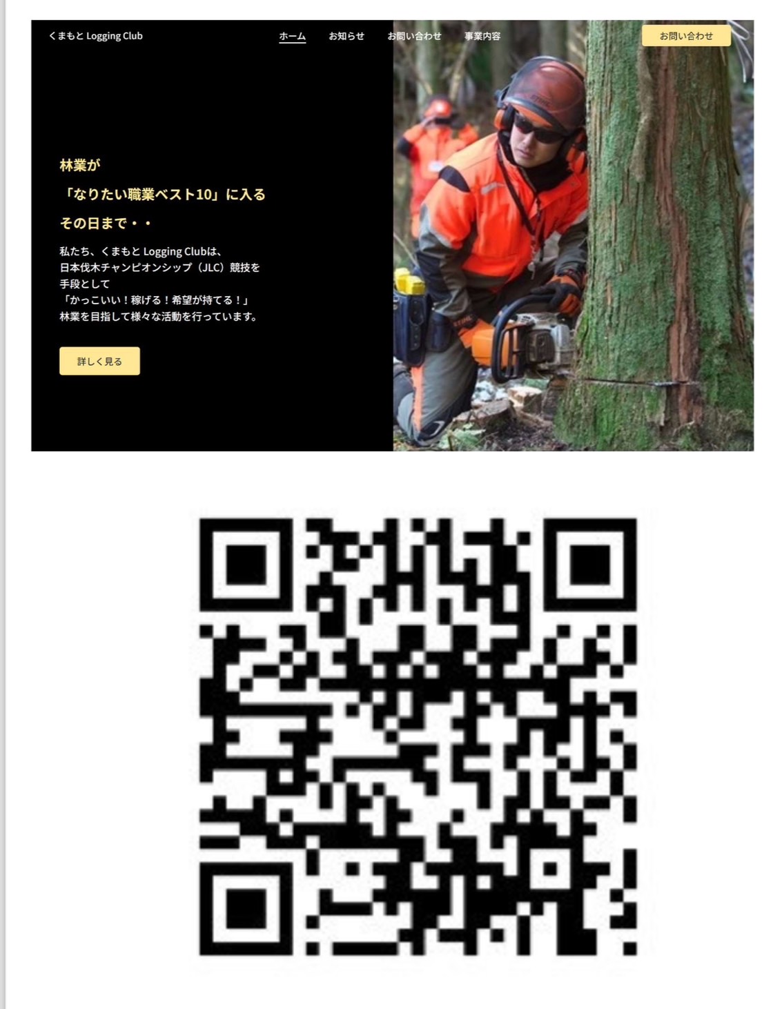 KUMAMOTO_LOGGING_CLUB